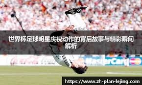 百家乐新手进阶要接受不完美（百家乐初学者进阶之路：学会拥抱不完美）